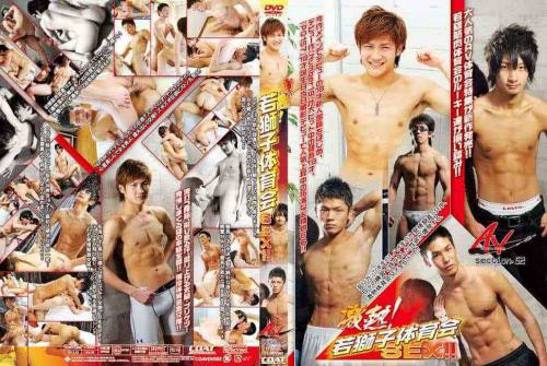 ANOTHER VERSION 52 激熱! 若獅子体育会SEX!! (Ultra Hot! Young Lion Athletes Sex!!