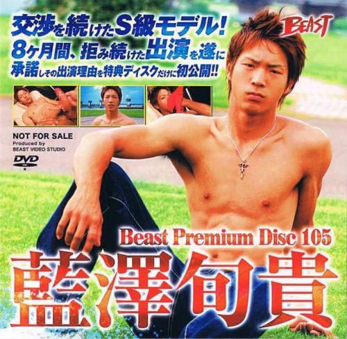Beast Premium Disc 105 – 交渉する事8ヶ月ついに堕ちた現役キックボクサー 専用特典 (Active Straight Kick Boxer After 8 Months Negotioation! – Gift Disc)