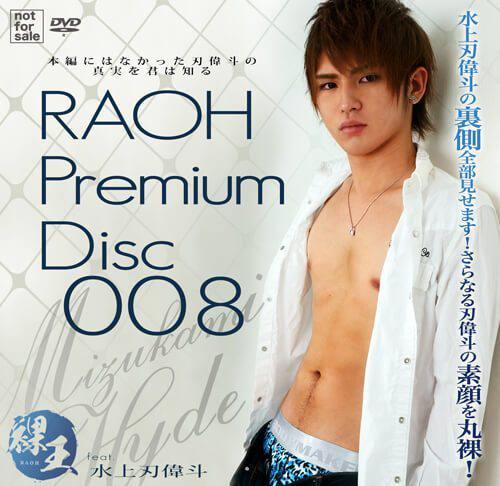 Raoh Premium Disc 013