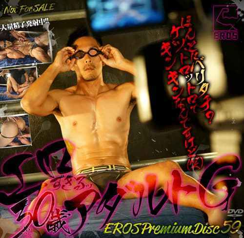 Eros Premium Disc 059 – エロすぎるッ30歳アダルトG